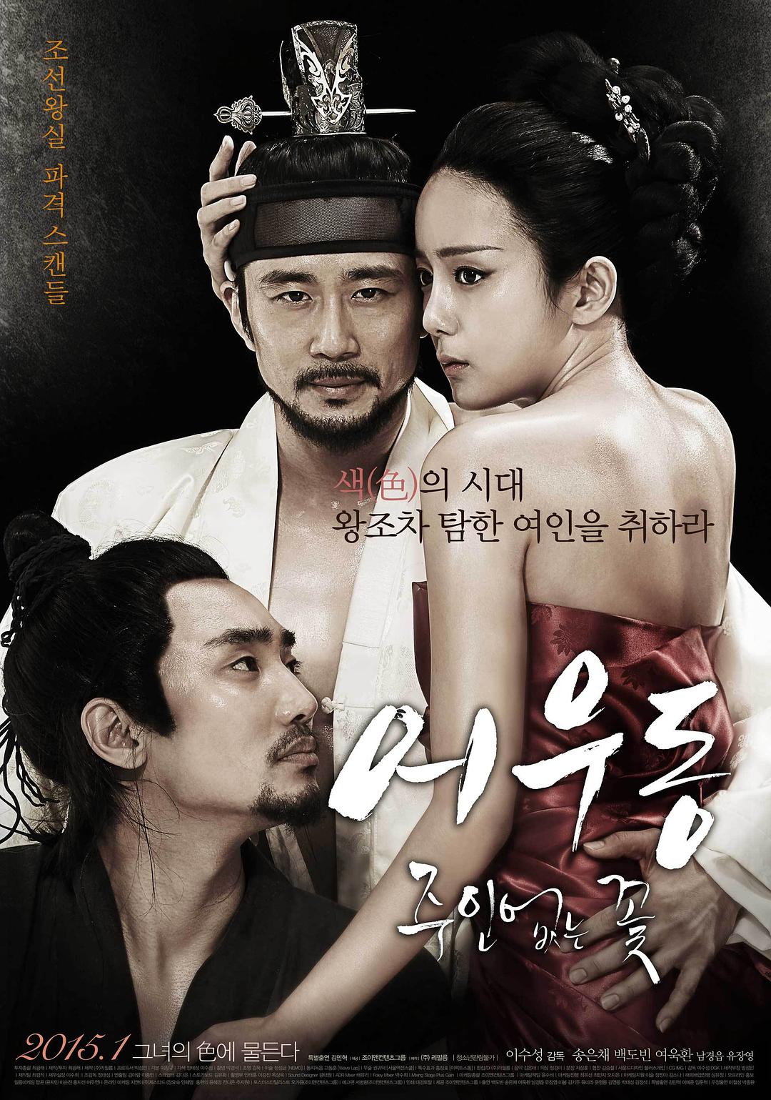【无主之花】韩国动作瓦斯.未删减版.BD1080p.韩语中字