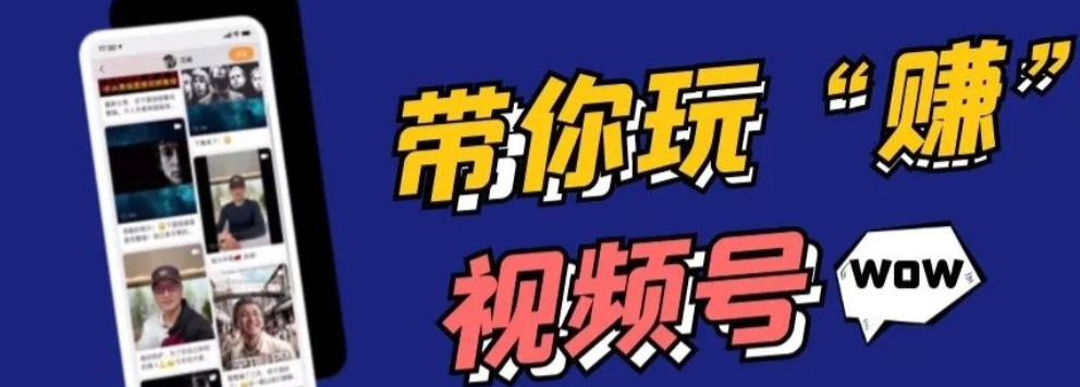 【微信视频号运营】全套教程资料，0基础轻松入手，实战经验总结