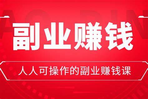 【联盟行销项目教程】副业首选信息差副业网上创业赚钱